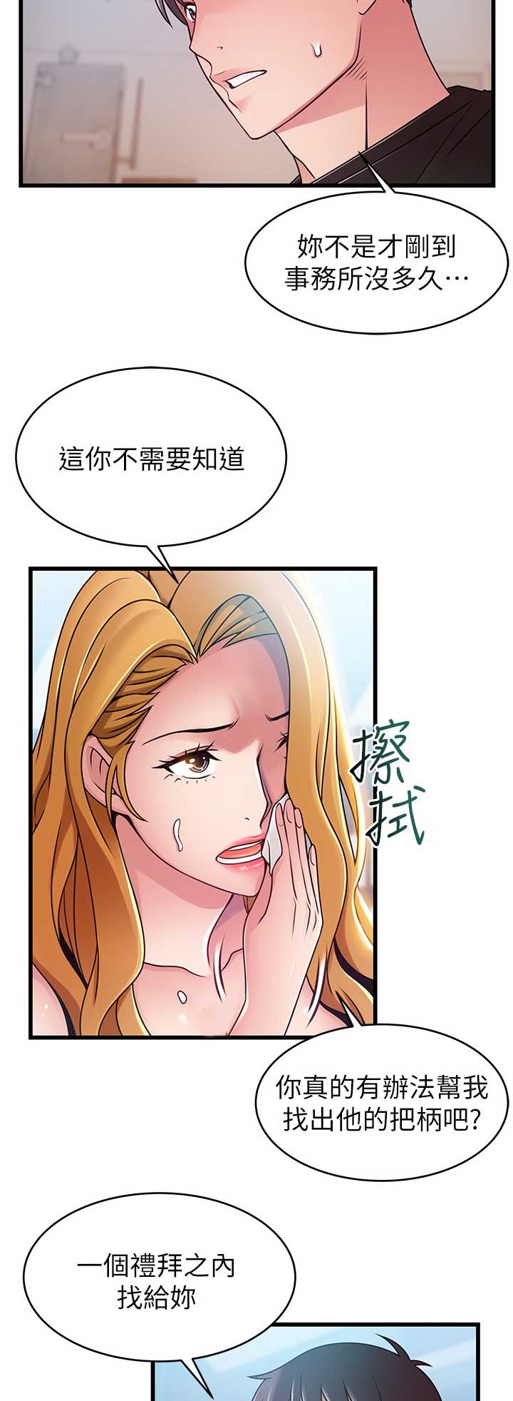 大西洋法务所土豪慢画漫画,第166话1图