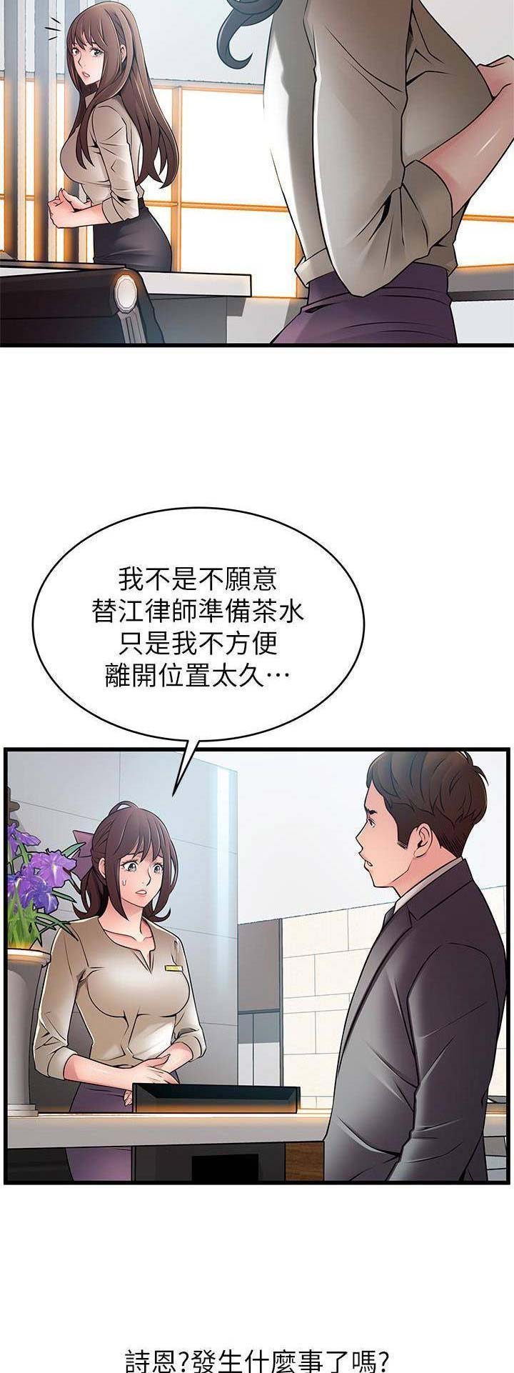 大西洋法务所电话漫画,第112话2图