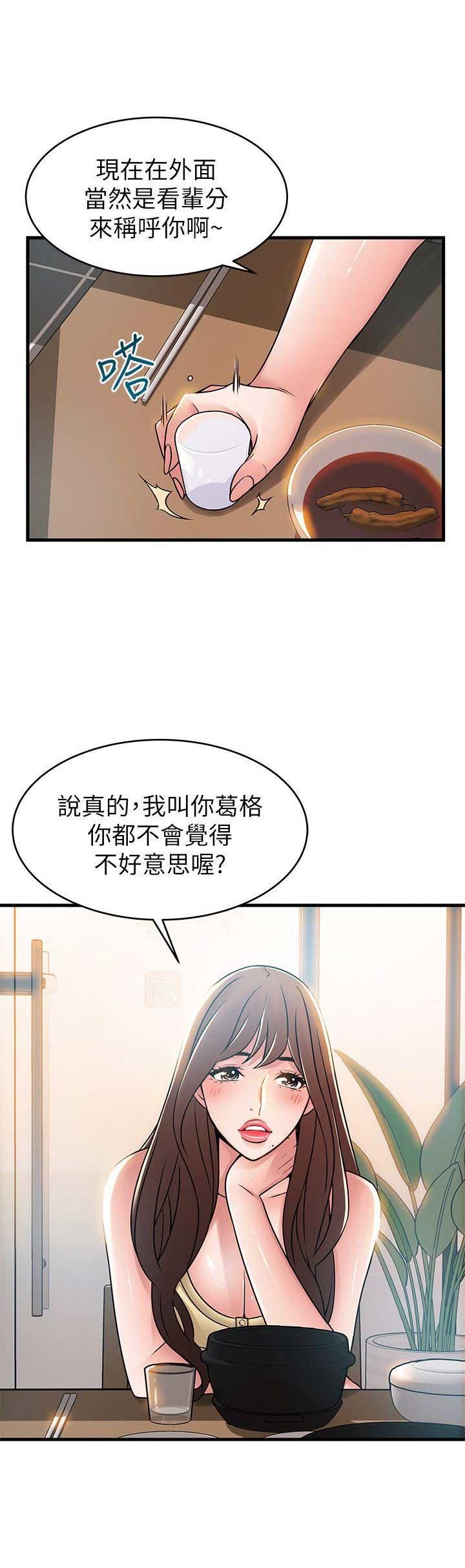 大西洋法务所电话漫画,第68话1图