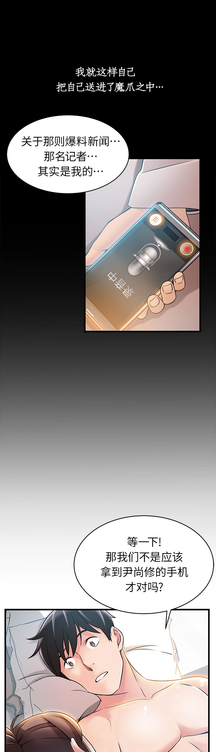 大西洋法务所300漫画,第47话2图