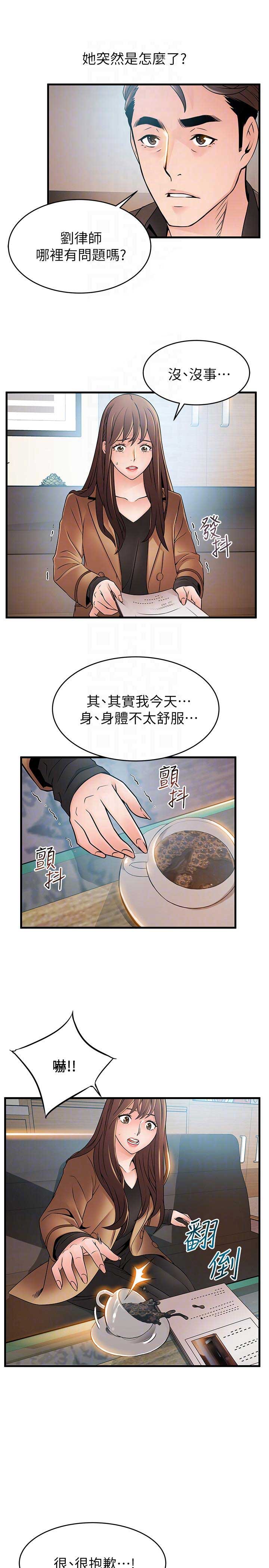 大西洋法务所300漫画,第84话1图