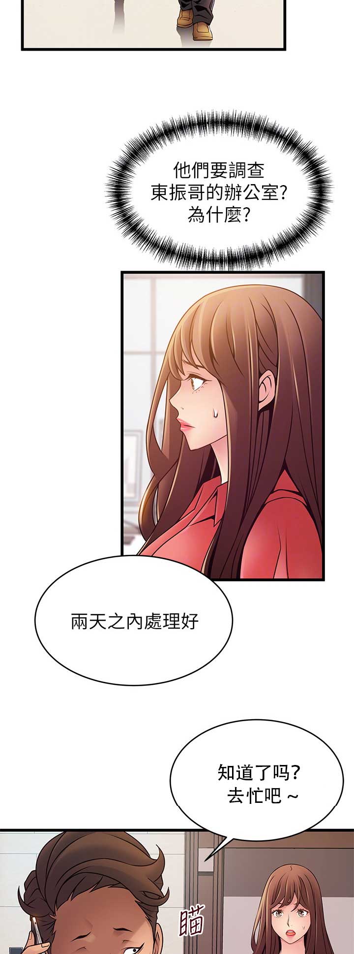 大西洋法务所电话漫画,第163话1图