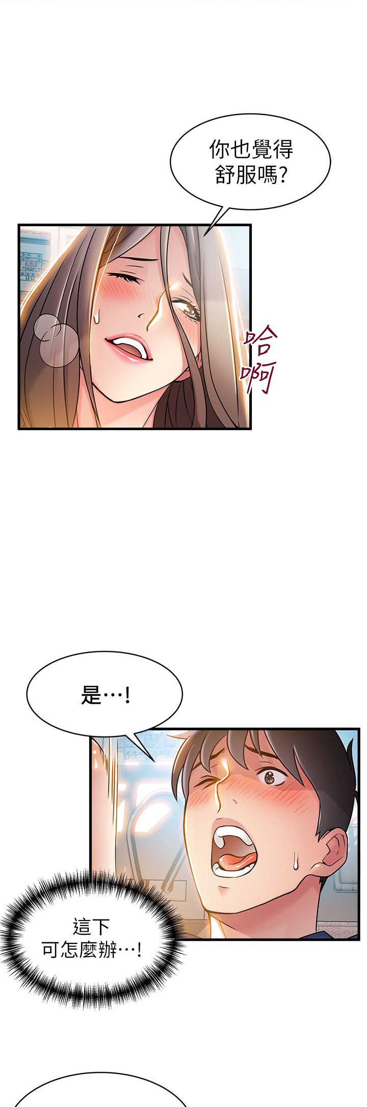 大西洋法务所电话漫画,第52话2图