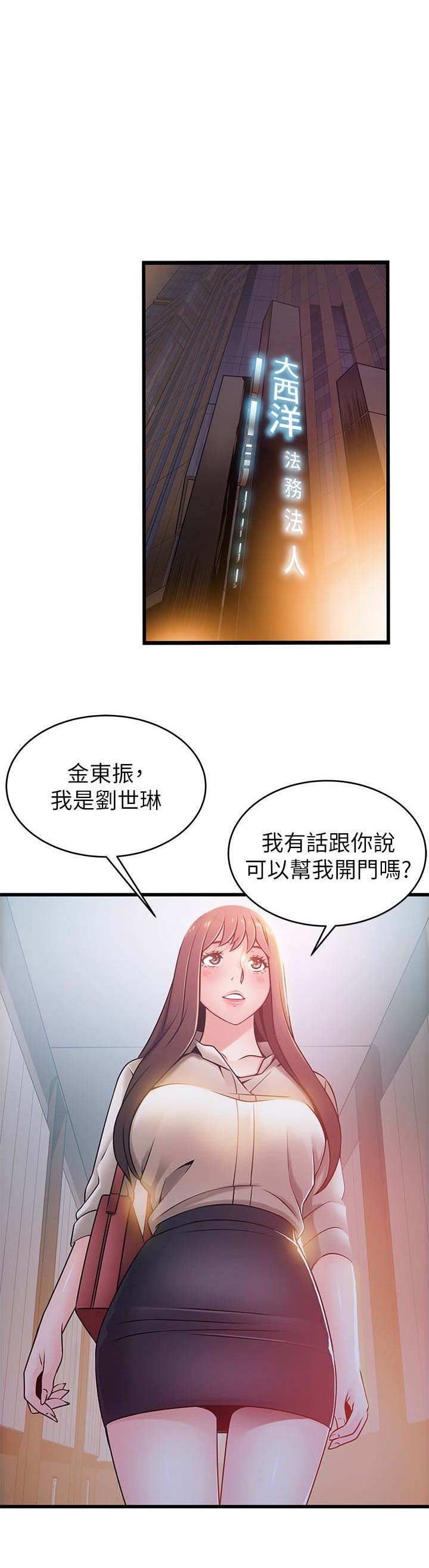 大西洋法务所律师的弱点漫画,第117话1图