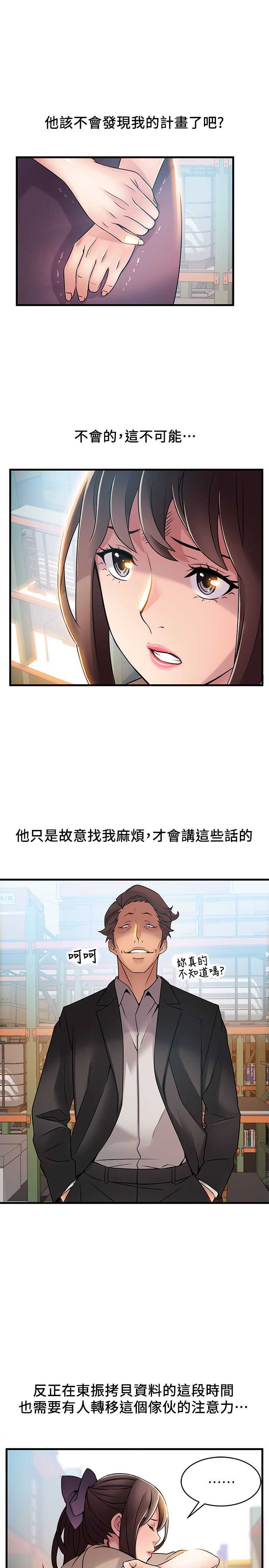 大西洋法务所电话漫画,第52话2图