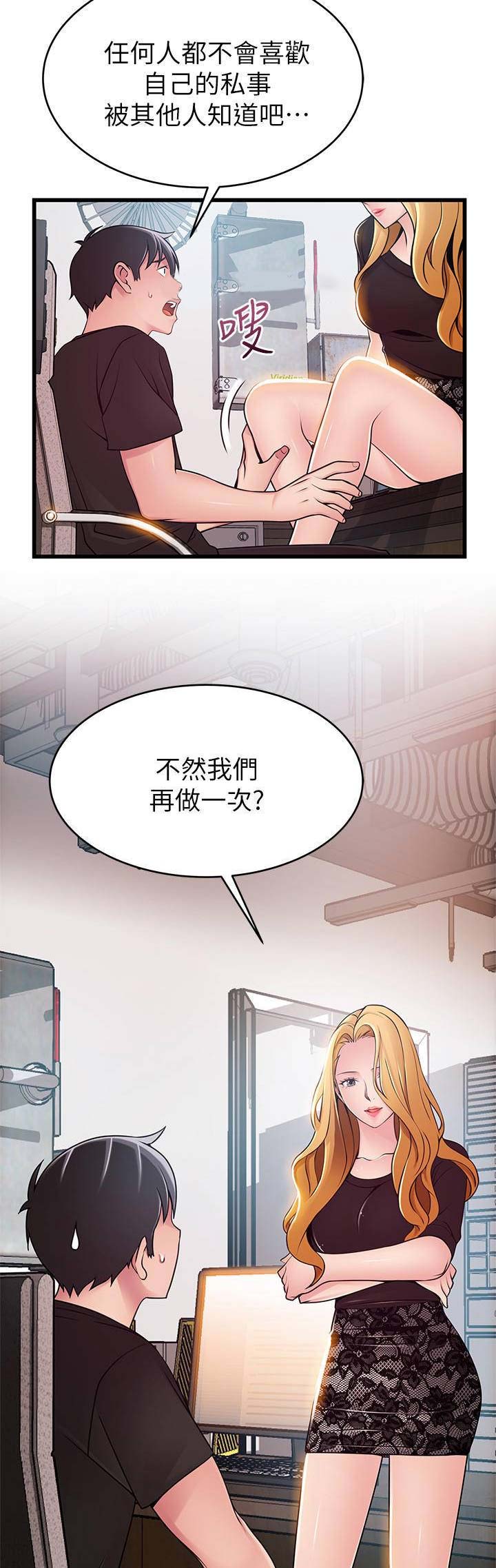 大西洋法务所电话漫画,第161话2图