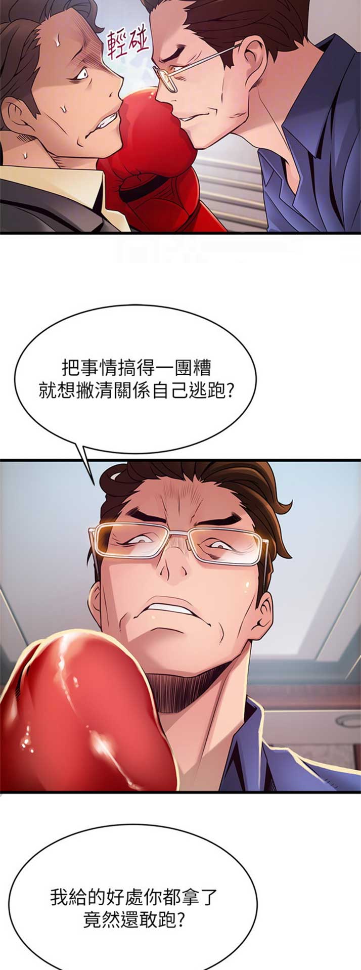 大西洋法务所300漫画,第178话2图