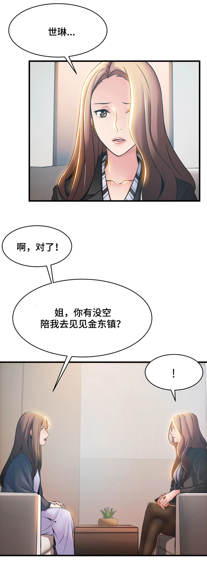 大西洋法务所电话漫画,第37话2图