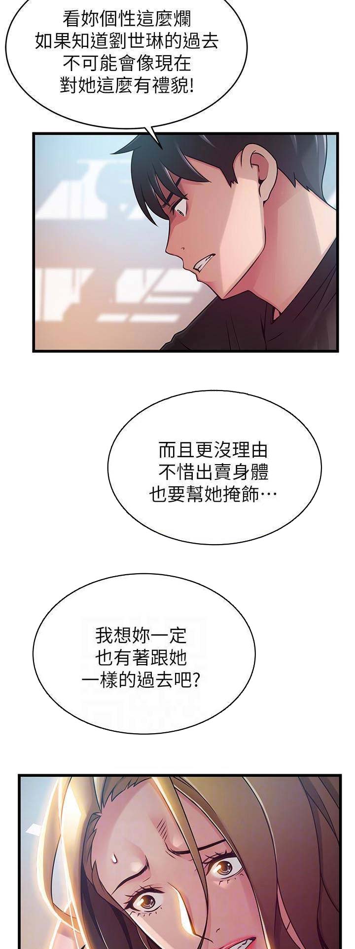 大西洋法务所210漫画,第112话1图