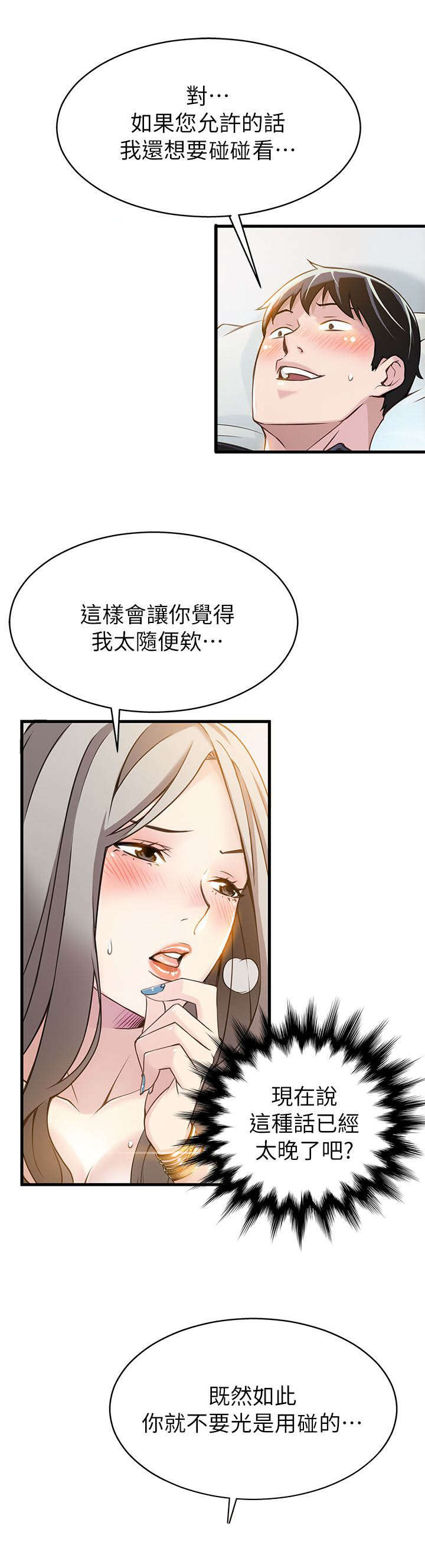 大西洋法务所300漫画,第7话2图