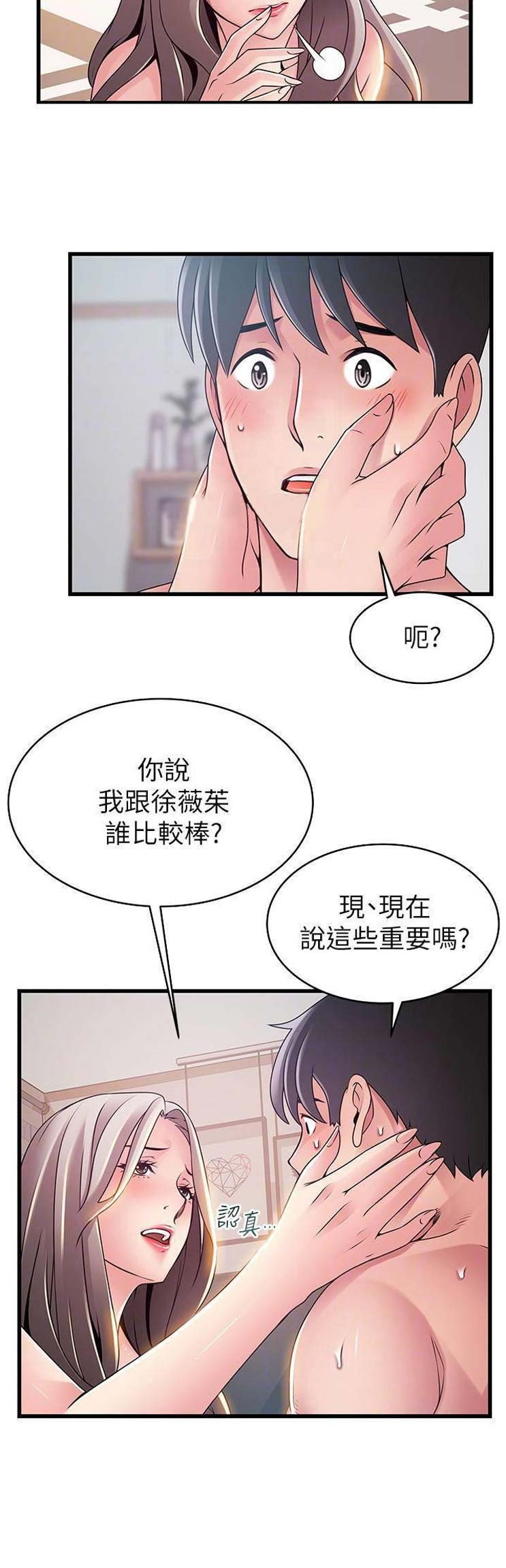 大西洋底来的人主题曲漫画,第155话2图