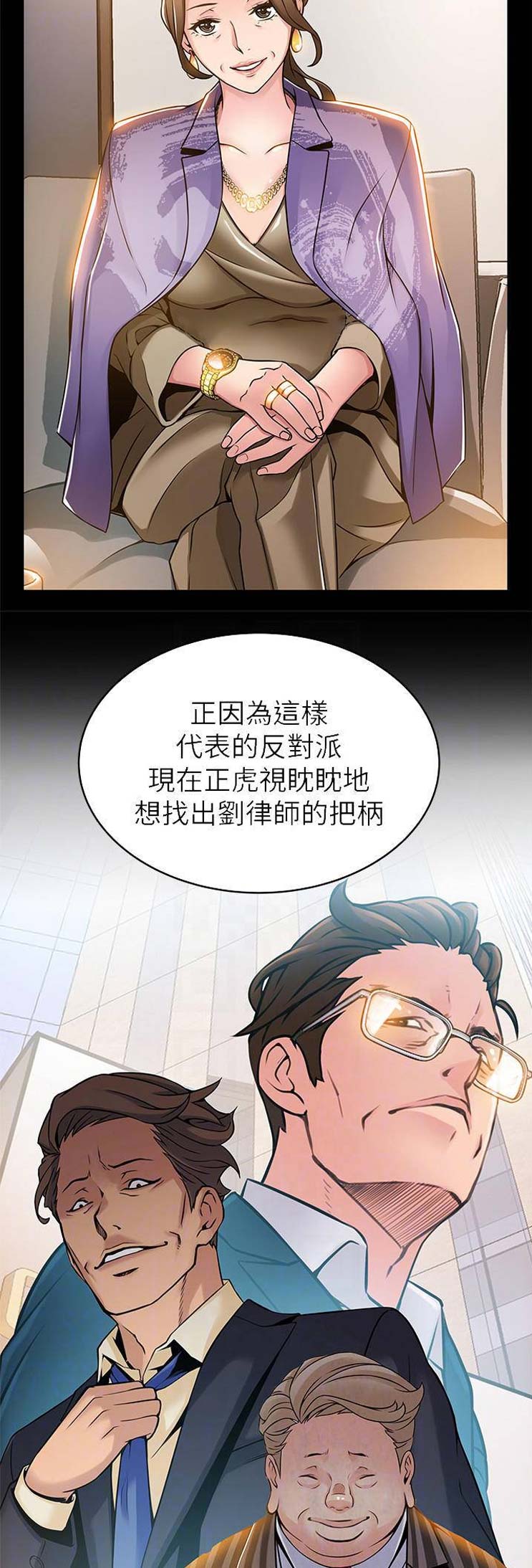 大西洋法务所电话漫画,第159话2图