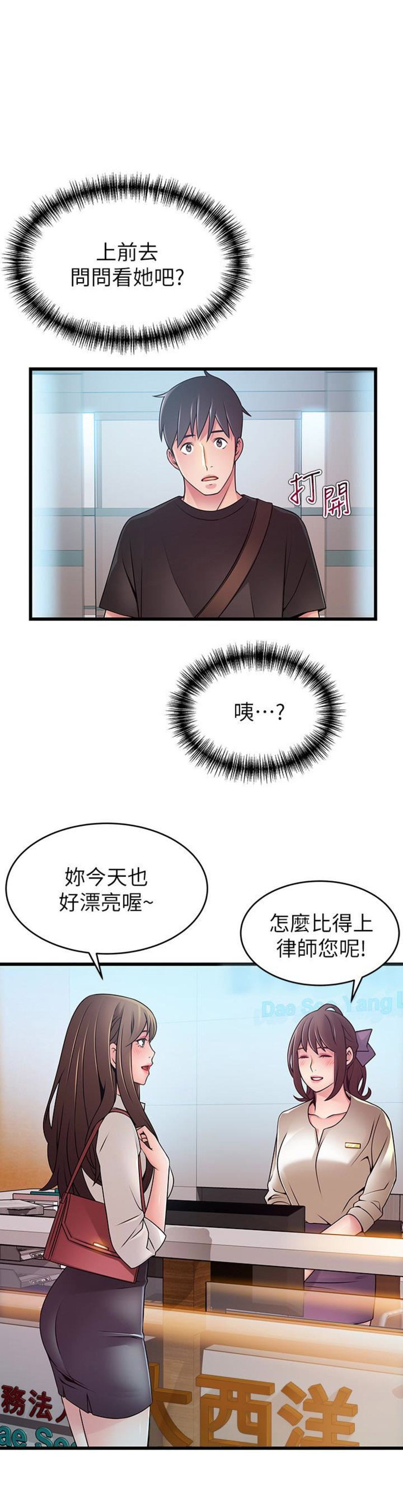 大西洋有多深漫画,第103话1图