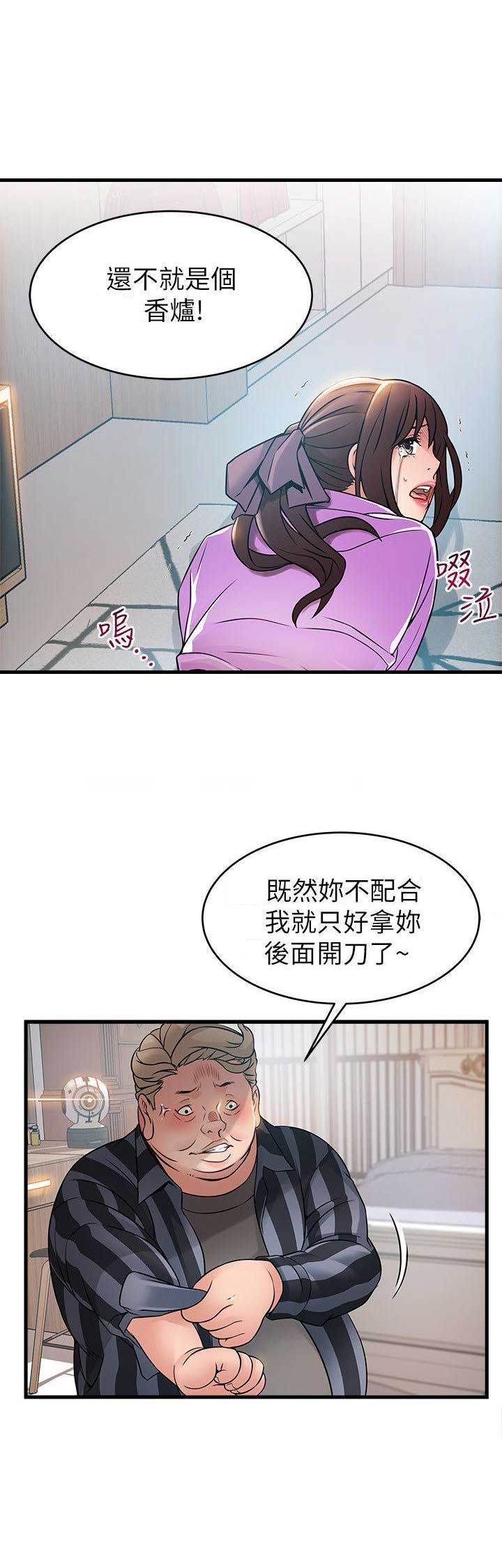 大西洋法务所电话漫画,第73话2图