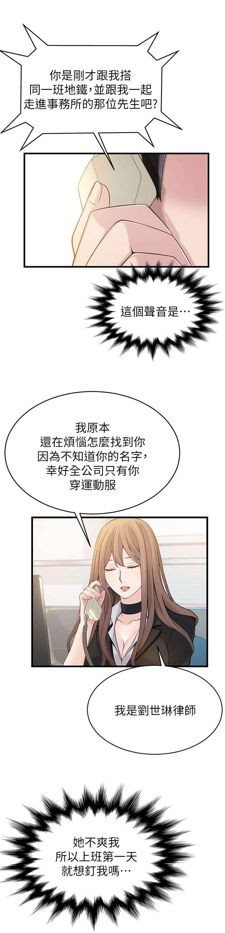 大西洋法务所300漫画,第8话1图