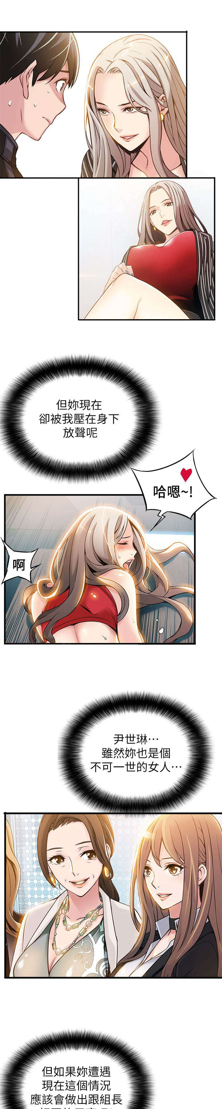 大西洋法务所电话漫画,第12话2图