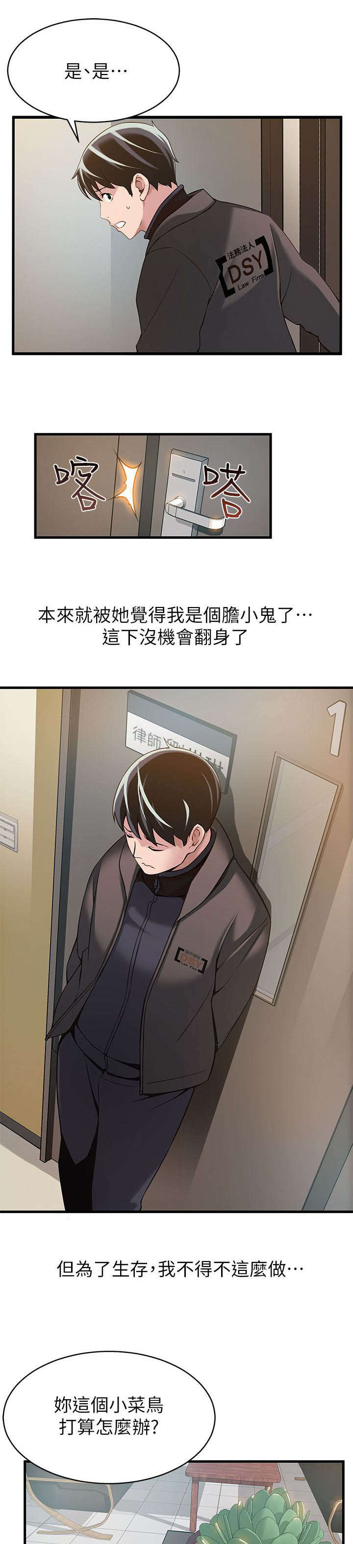 大西洋法务所电话漫画,第9话1图