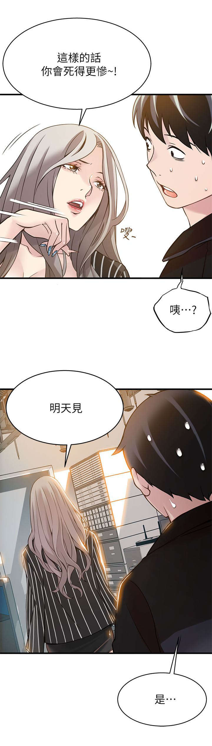 大西洋法务所300漫画,第8话1图