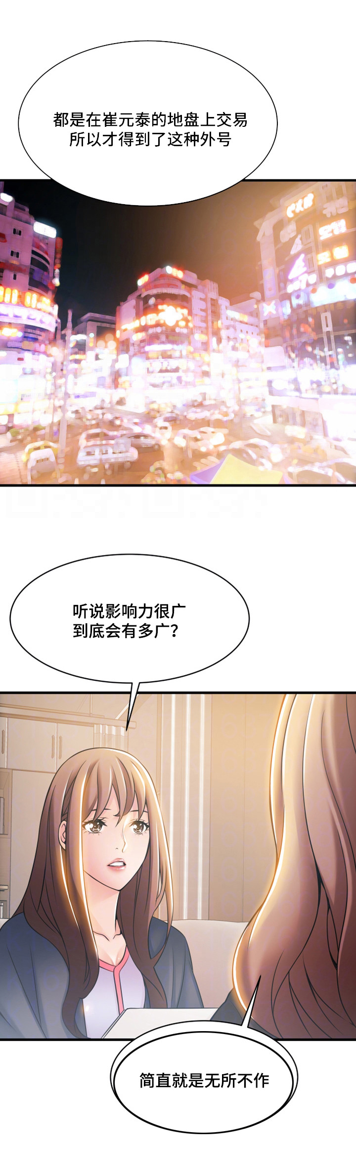 大西洋法务所电话漫画,第37话2图