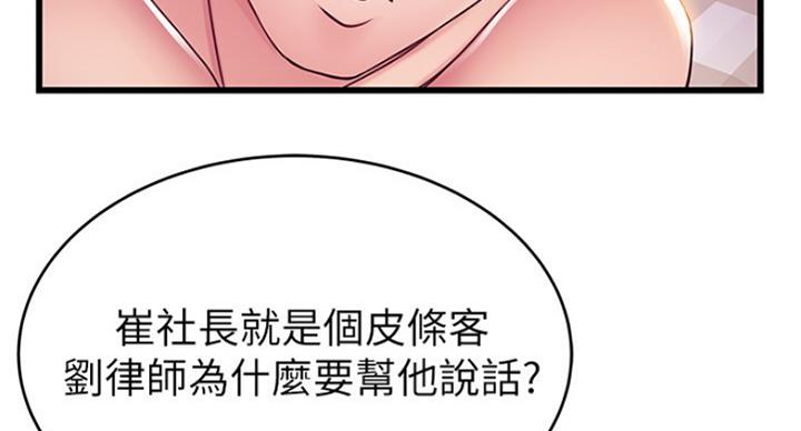 大西洋法务所300漫画,第193话1图
