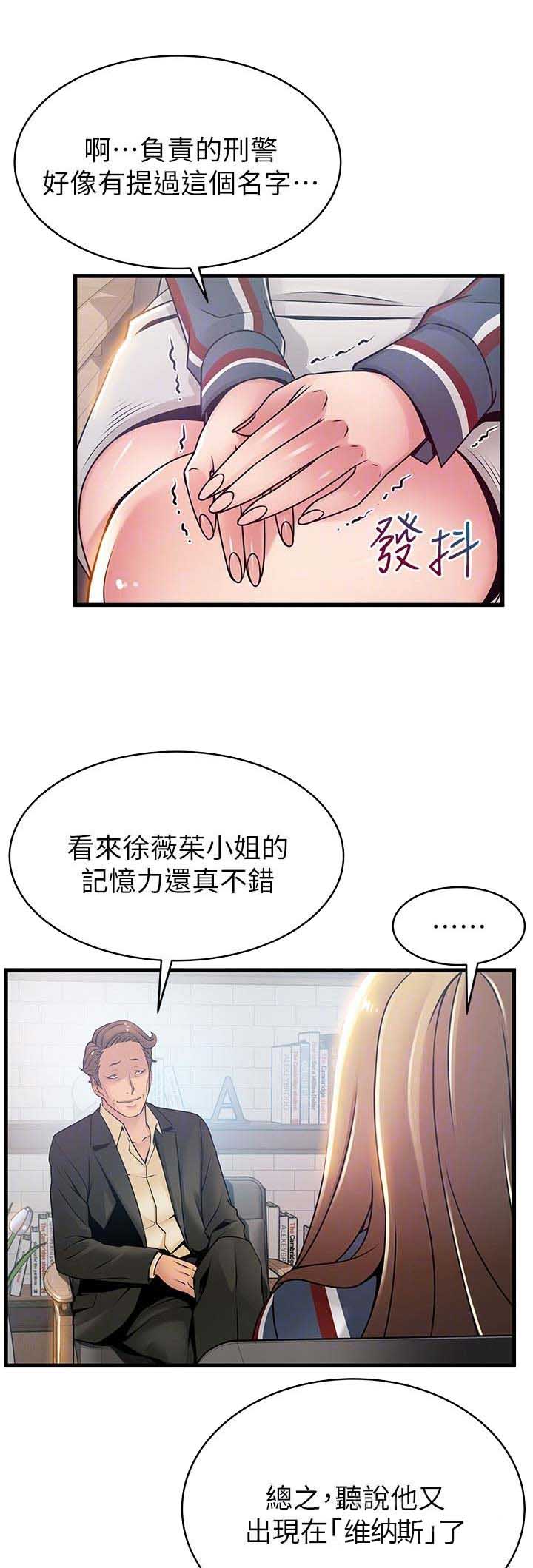大西洋法务所电话漫画,第106话1图