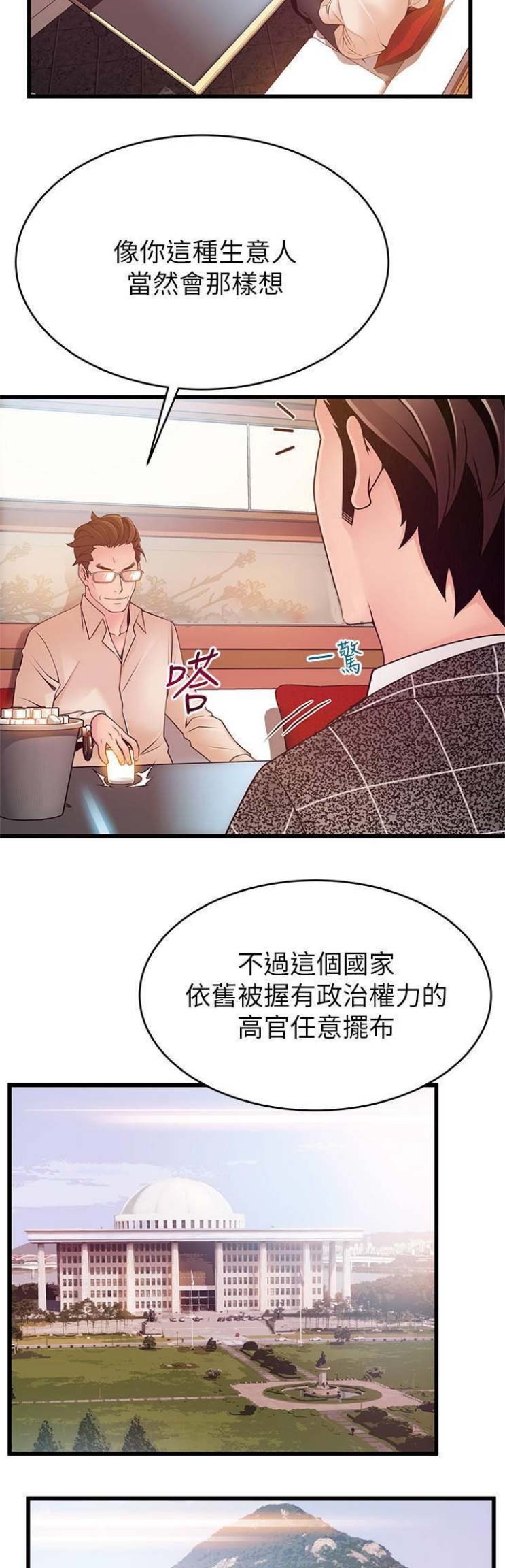 大西洋鳗鱼公众号漫画,第157话2图