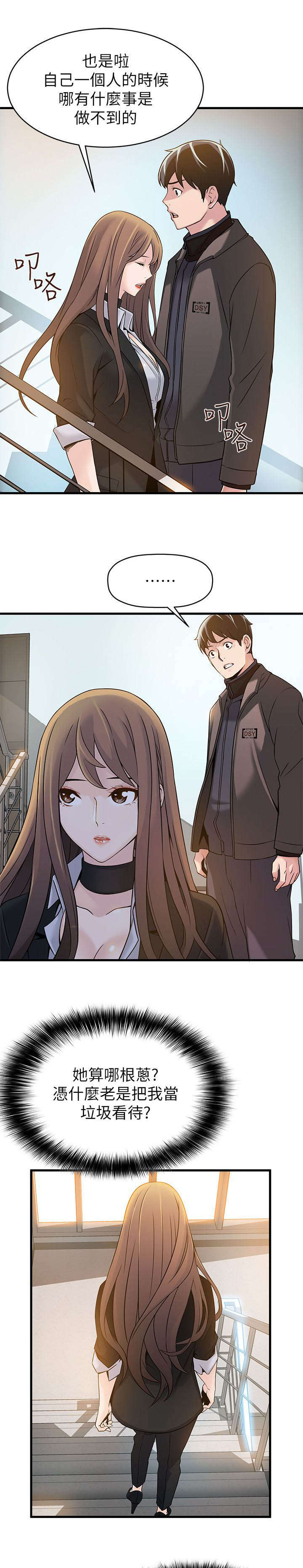大西洋法务所百度云漫画,第11话1图