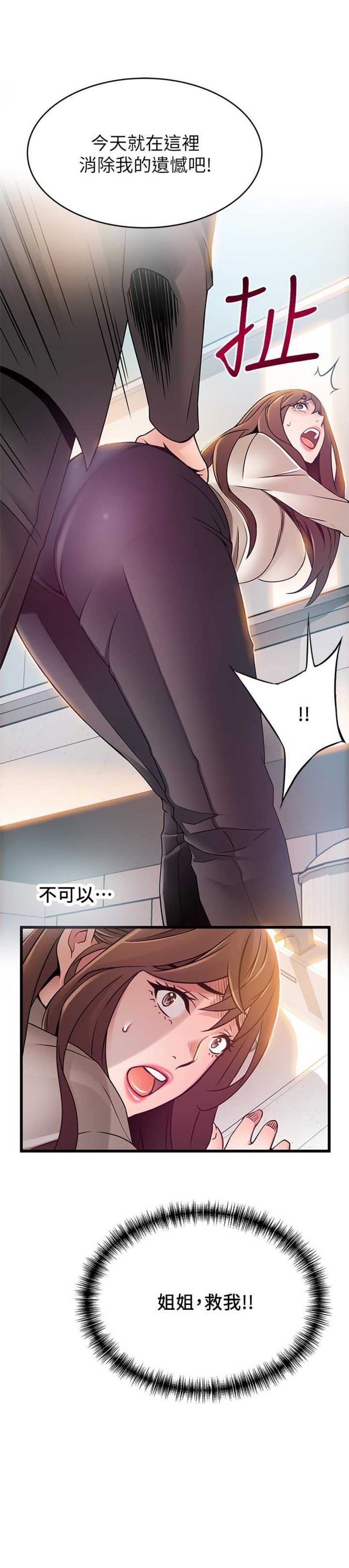 大西洋法务所电话漫画,第92话1图