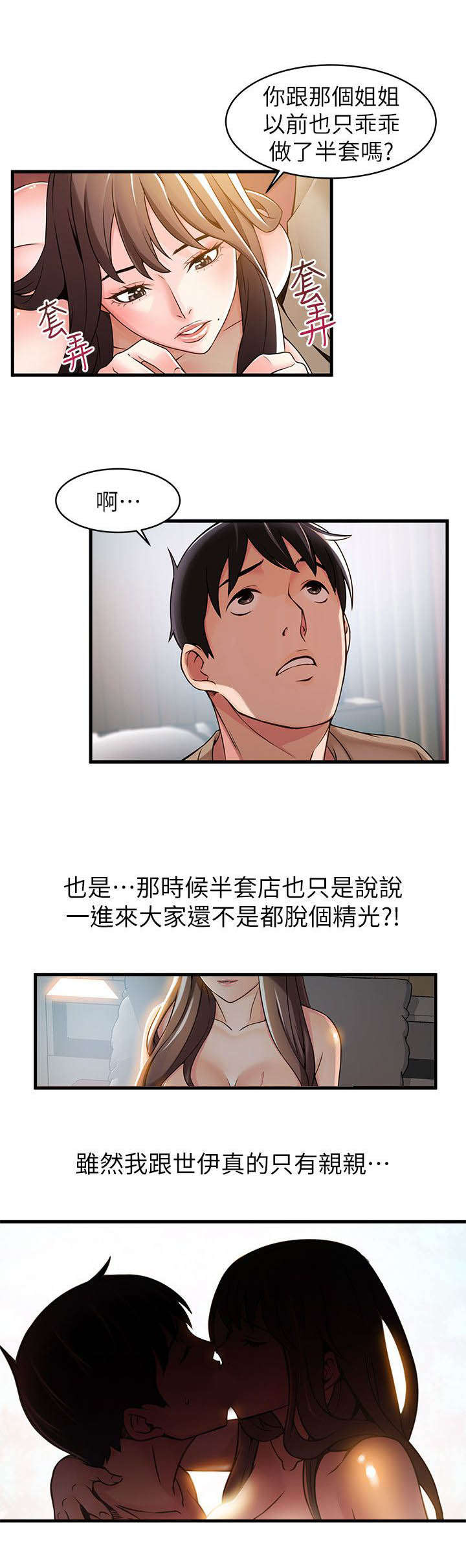 大西洋法务所300漫画,第26话2图