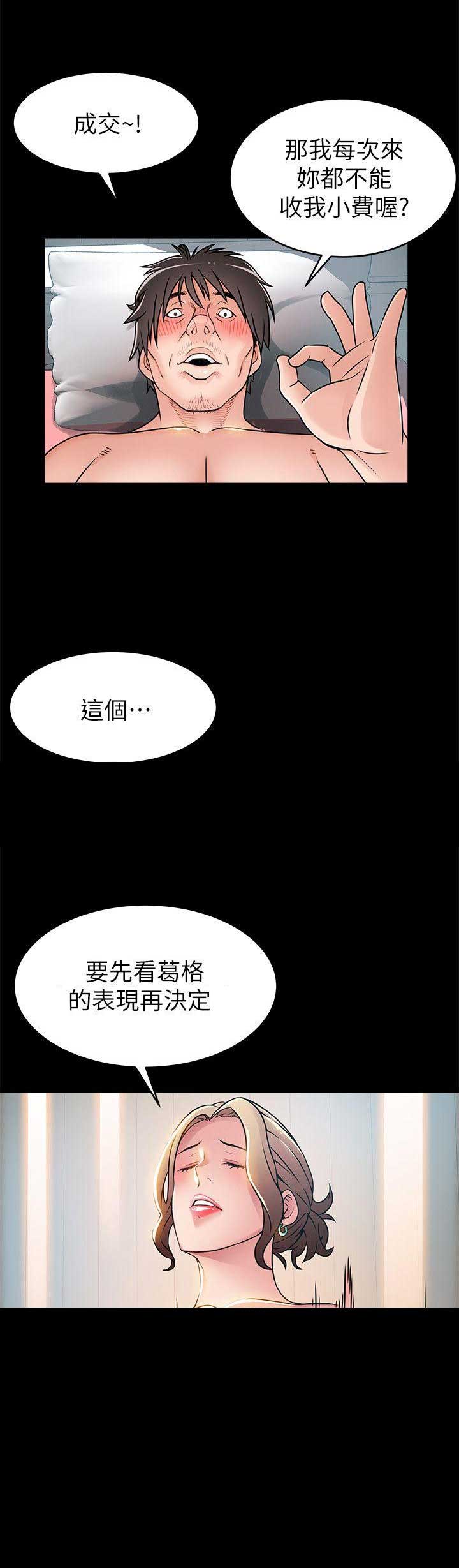 大西洋法务所300漫画,第58话1图