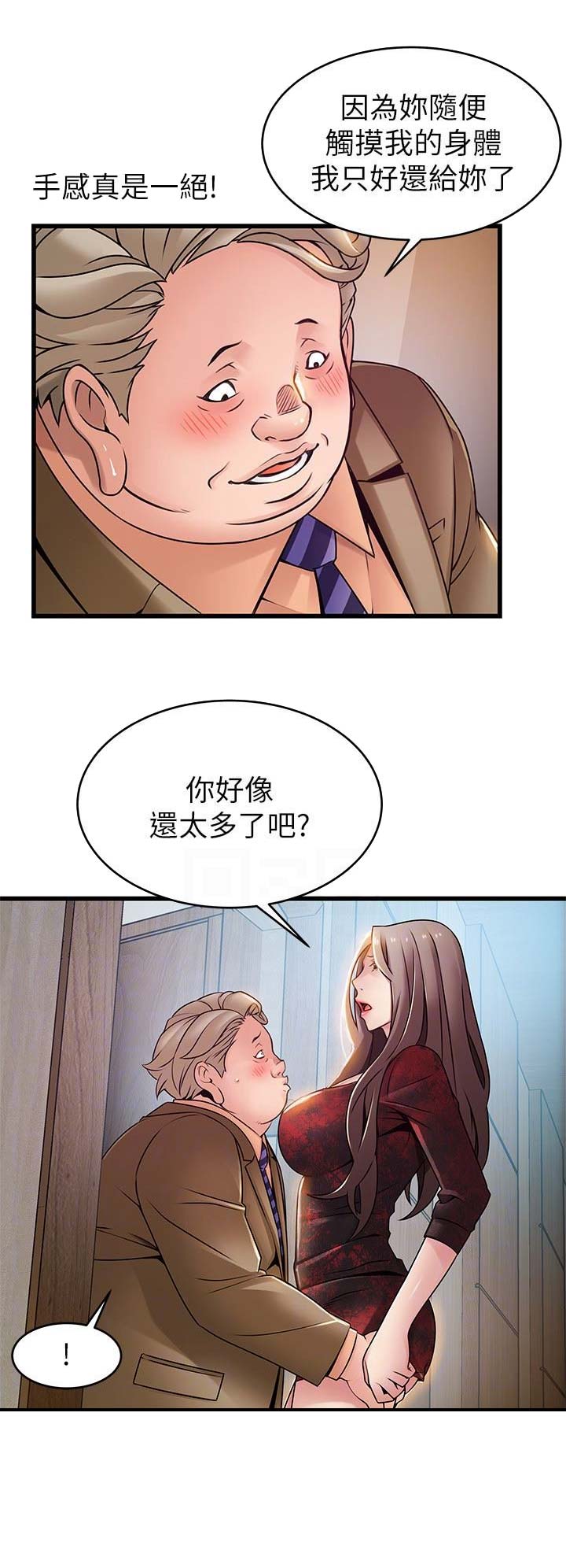 大西洋法务所漫画,第109话1图