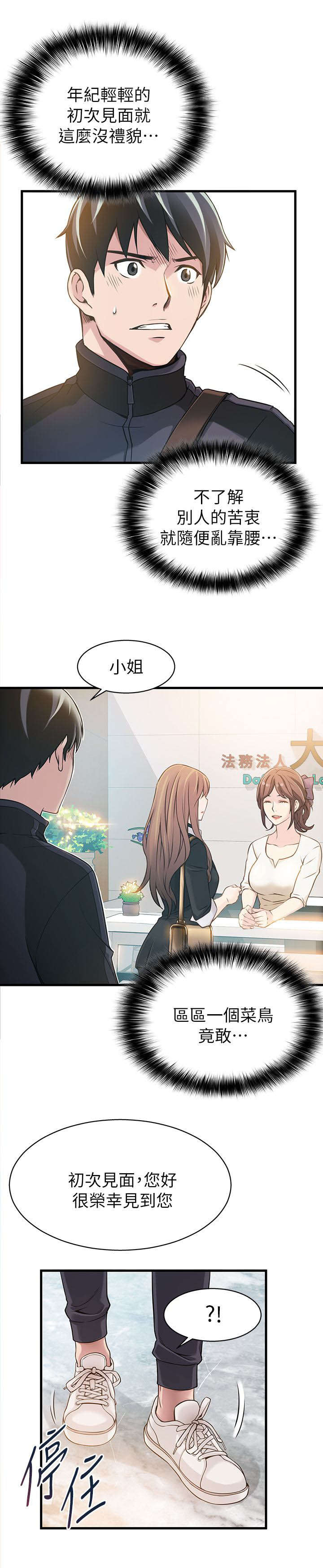 大西洋法务所300漫画,第3话2图