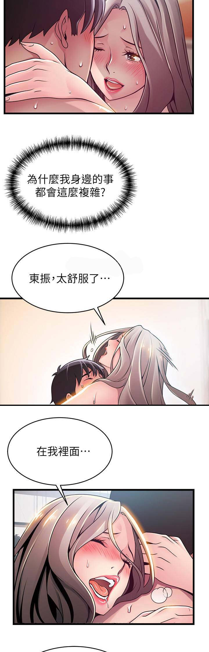 大西洋法务所 弱点免费漫画,第154话2图