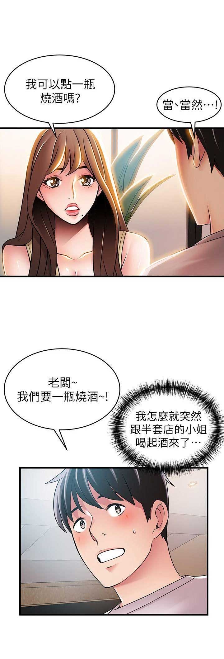 大西洋法务所漫画,第68话2图