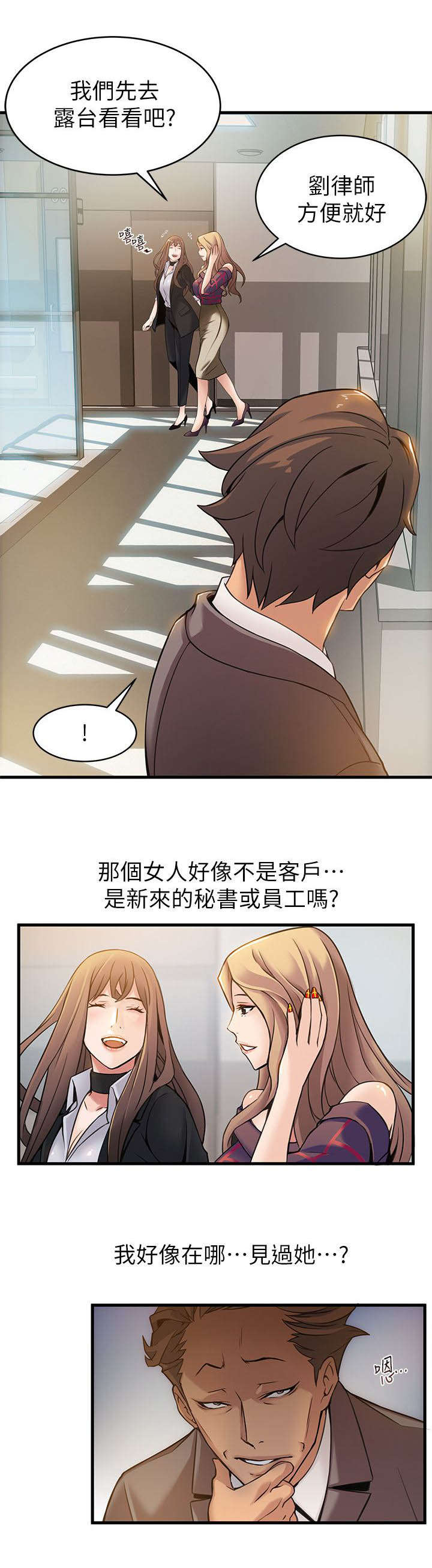 大西洋法务所300漫画,第14话1图