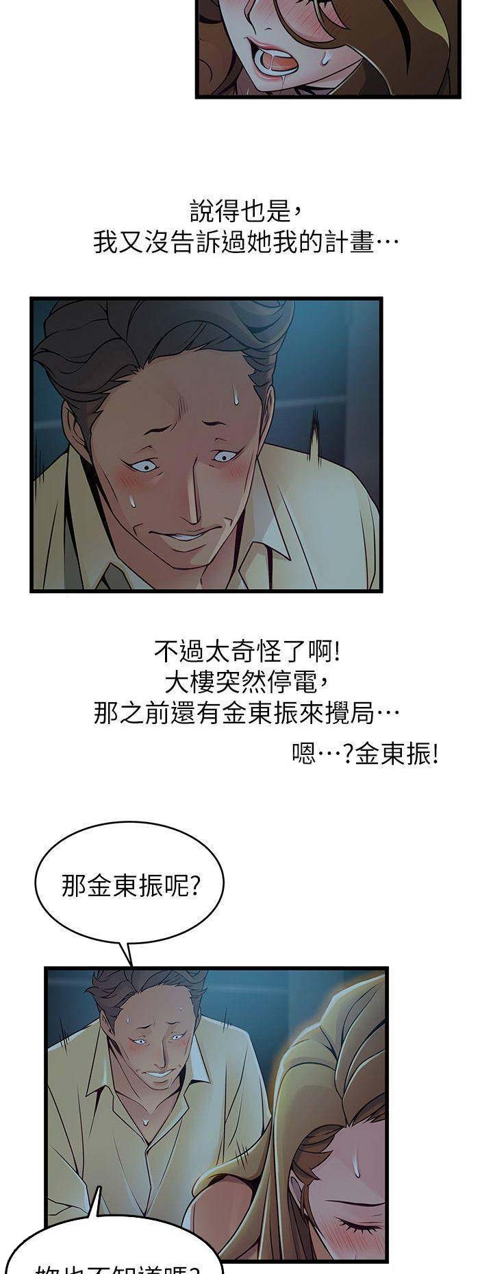 大西洋法务所300漫画,第141话2图