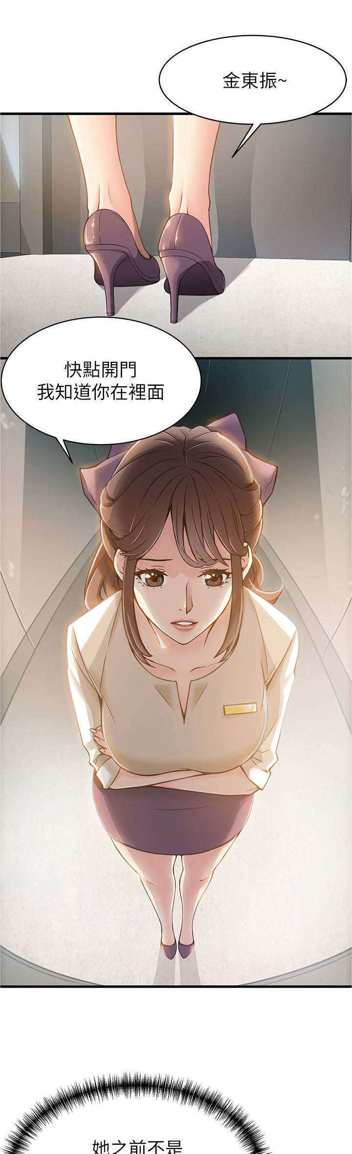 大西洋法务所电话漫画,第15话1图
