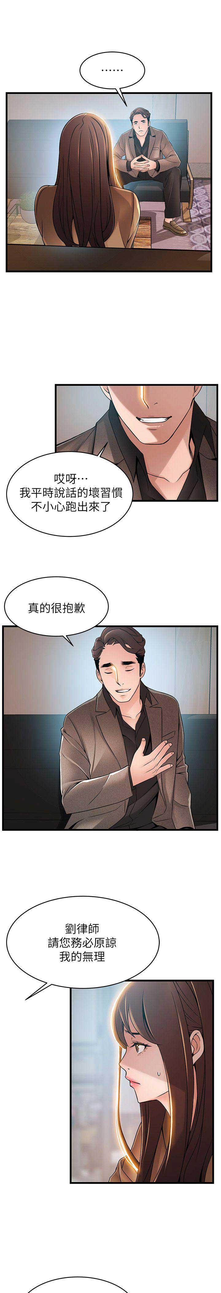 大西洋法务所弱点140话漫画,第85话1图