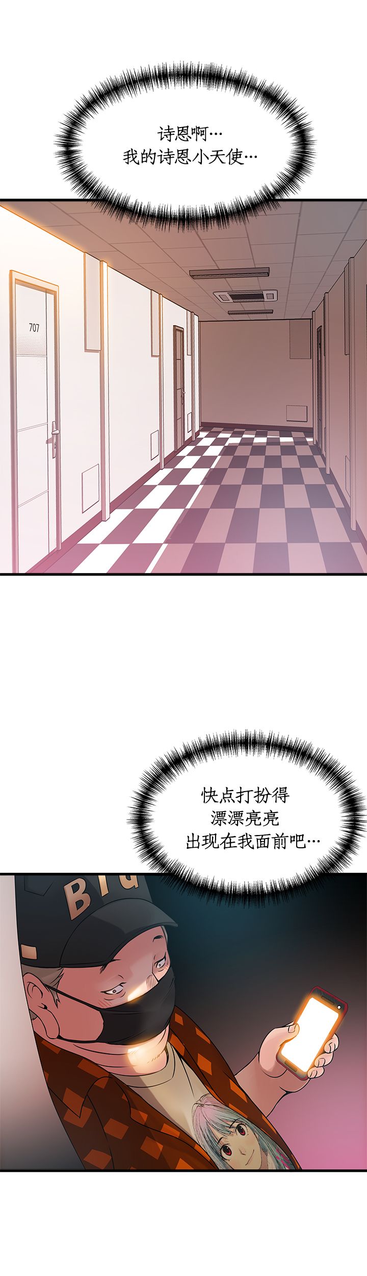 大西洋法务所电话漫画,第43话2图
