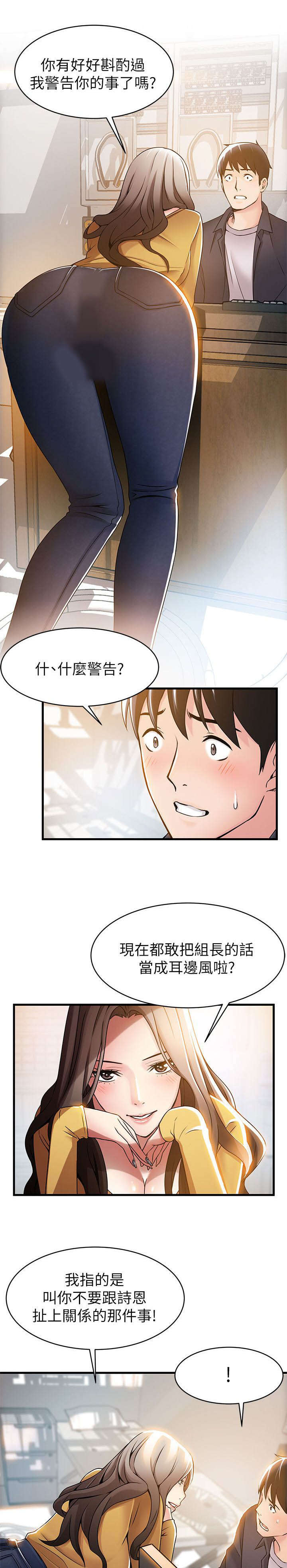 大西洋法务所电话漫画,第28话2图