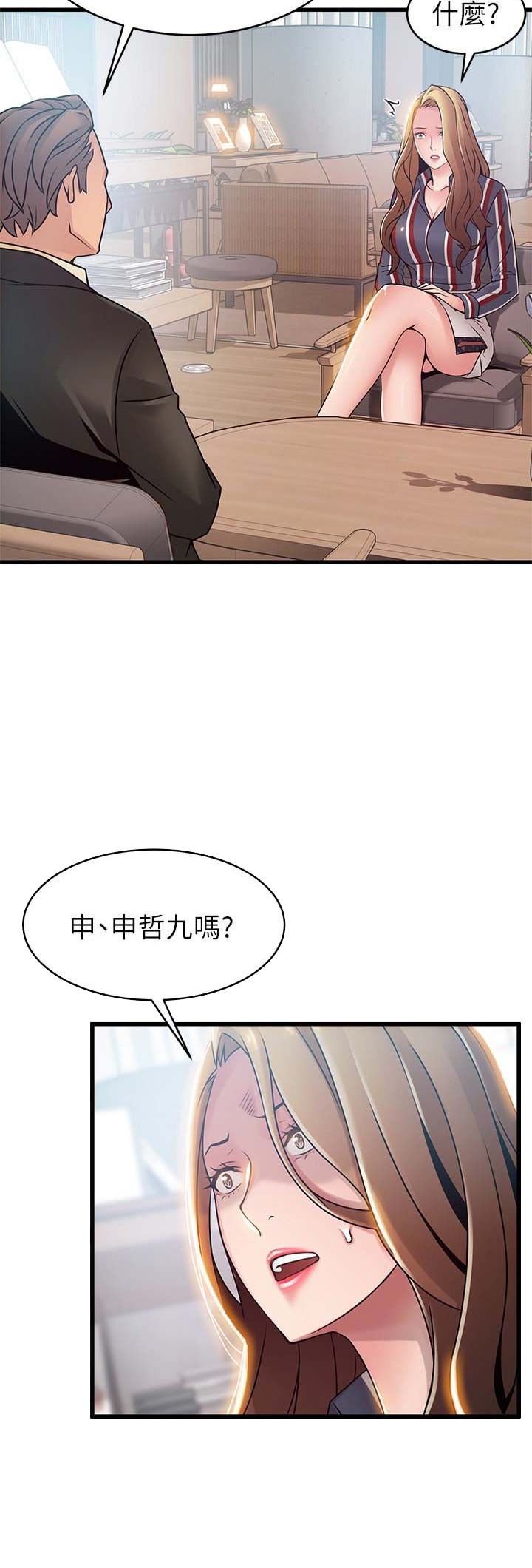 大西洋法务所电话漫画,第106话1图