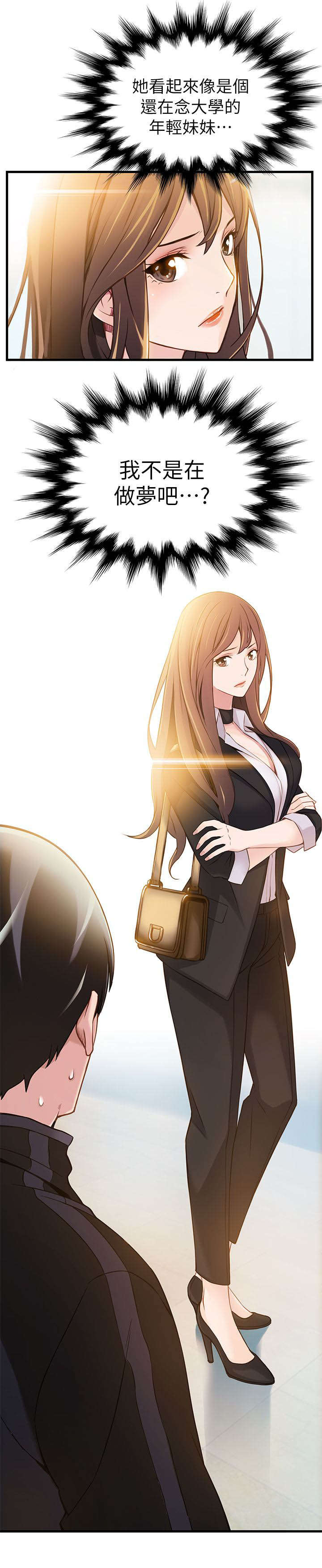 大西洋法务所300漫画,第3话2图