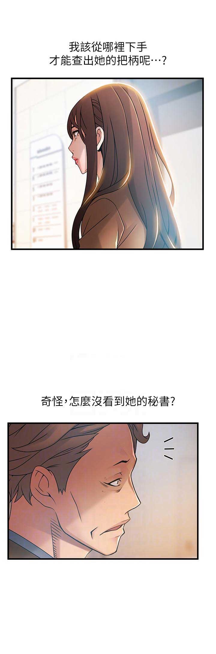 大西洋法务所300漫画,第81话2图