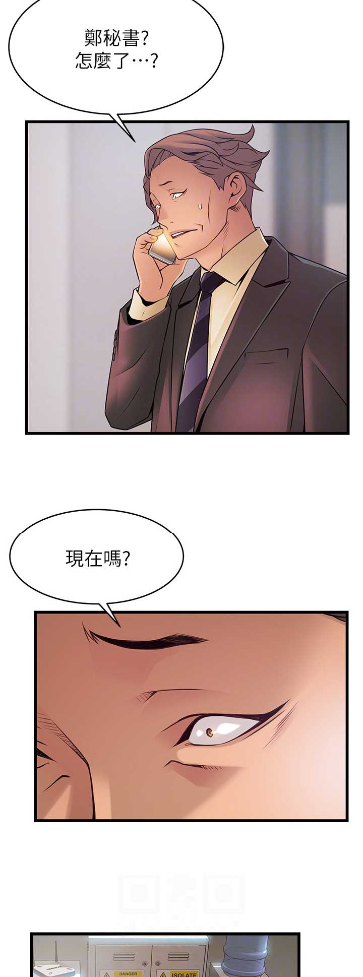 大西洋法务所电话漫画,第163话1图