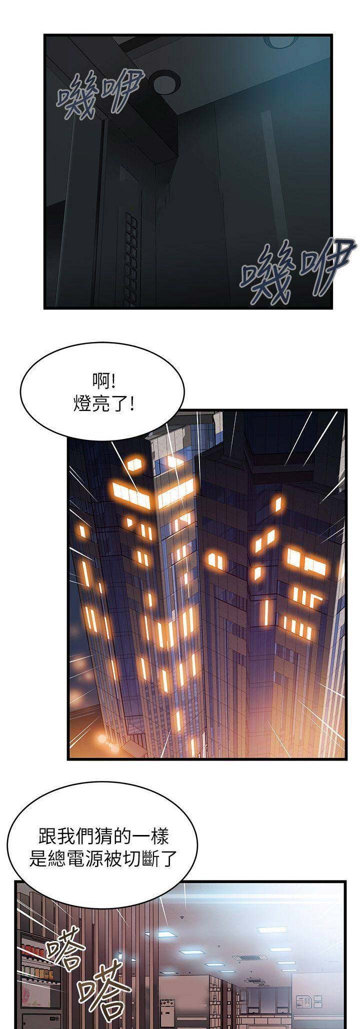 大西洋法务所300漫画,第142话1图