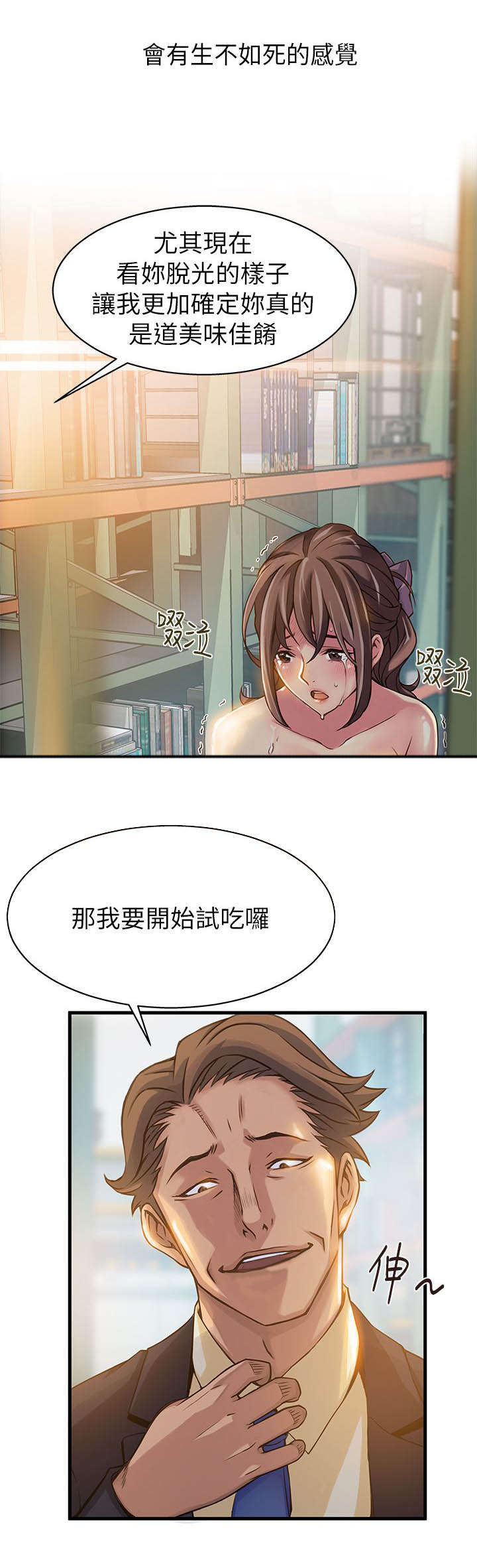 大西洋法务所300漫画,第4话2图