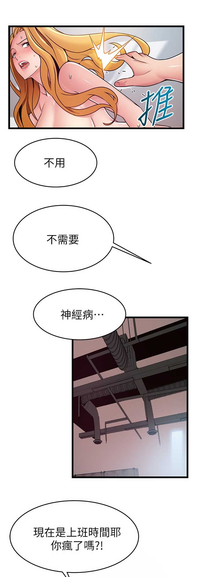 大西洋法务所漫画,第166话1图