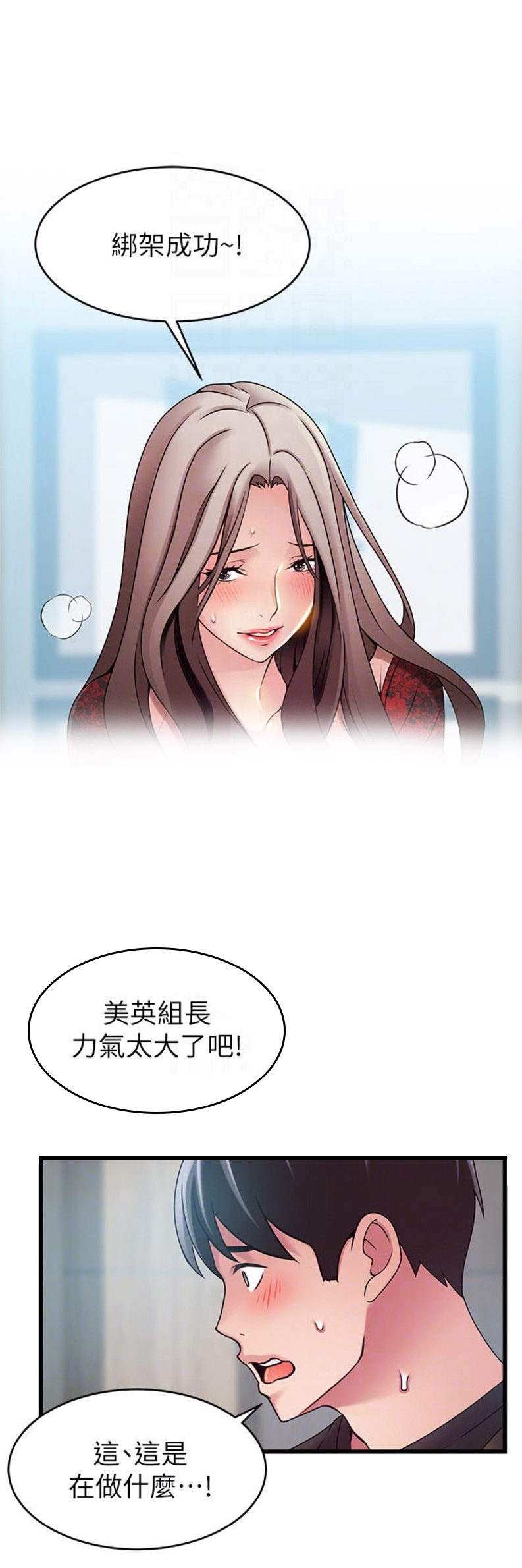 大西洋法务所300漫画,第103话1图
