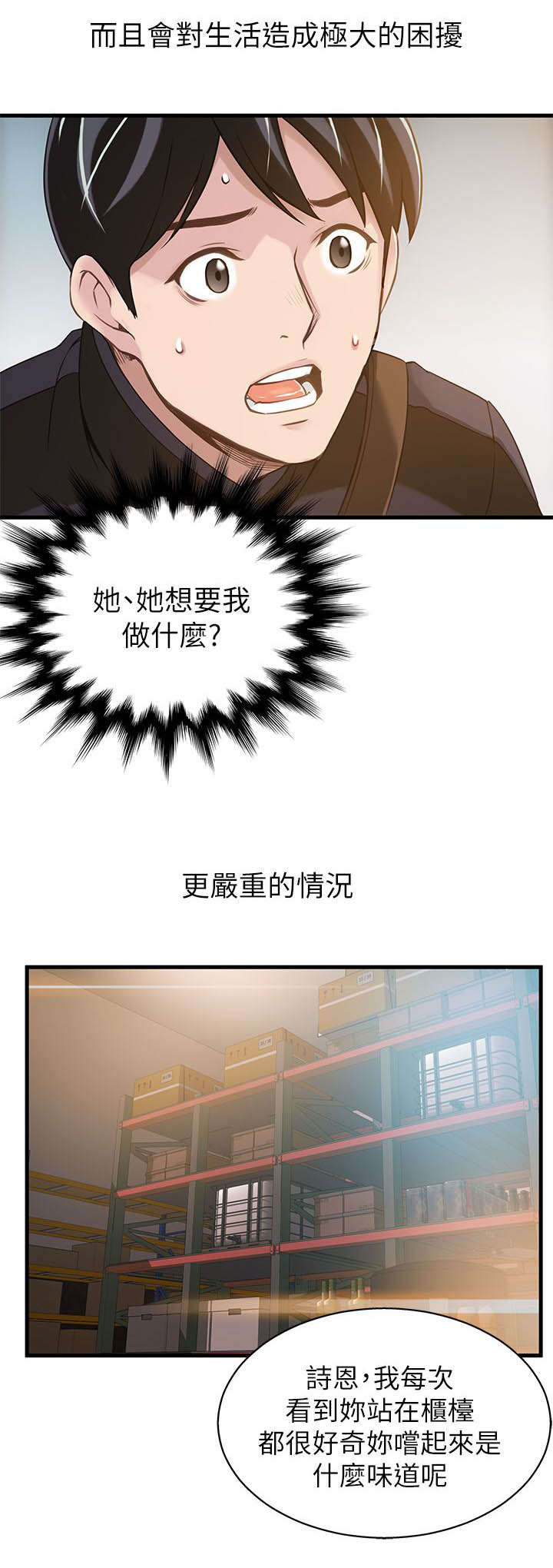 大西洋法务所300漫画,第4话1图