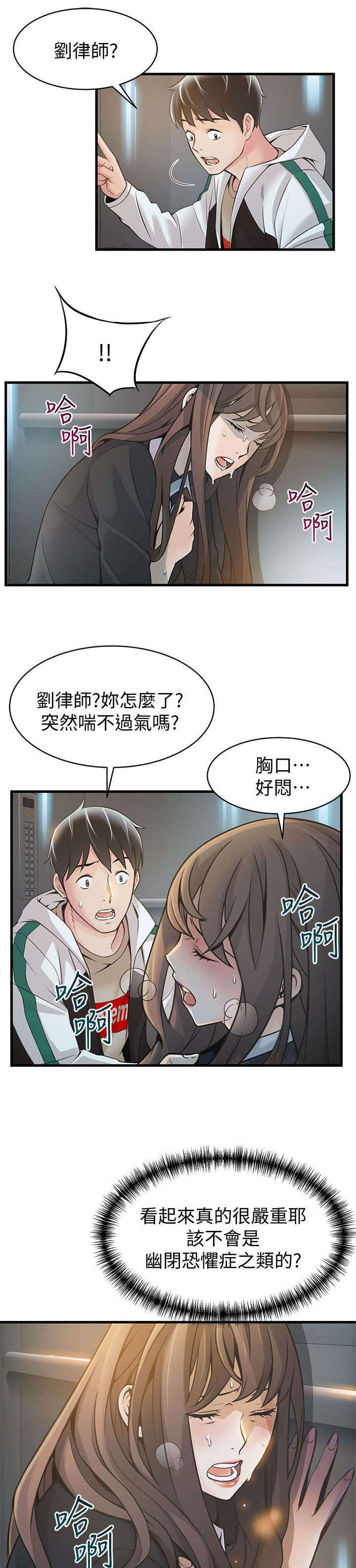 大西洋法务所全集漫画免费漫画,第22话1图